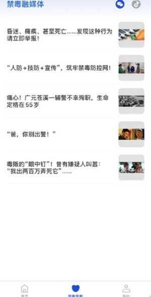 禁毒行动app官方版(图1) 禁毒行动app官方版(图1)