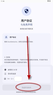 DuckDetector免费手机版(图1) DuckDetector免费手机版(图1)