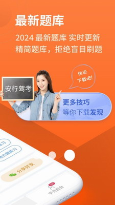 安行驾考2024