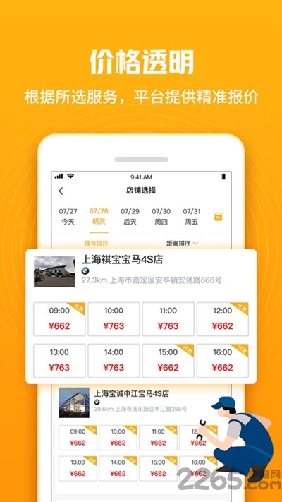 车小兔汽车保养