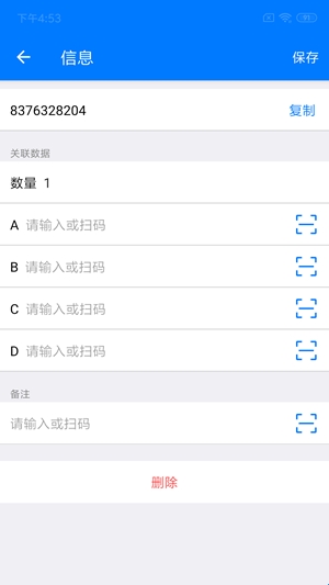 诺动条码app官方版(图2) 诺动条码app官方版(图2)