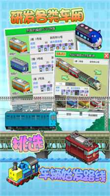 箱庭铁道物语2024最新版