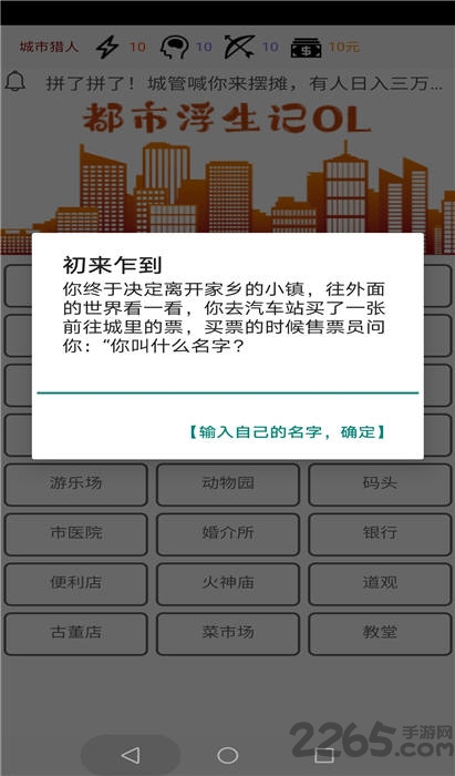 都市浮生记模拟摆摊最新版