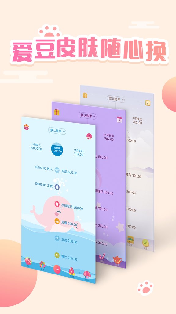 口袋记账 口袋记账