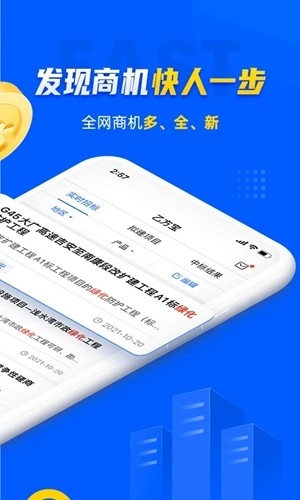 乙方宝招标app手机版