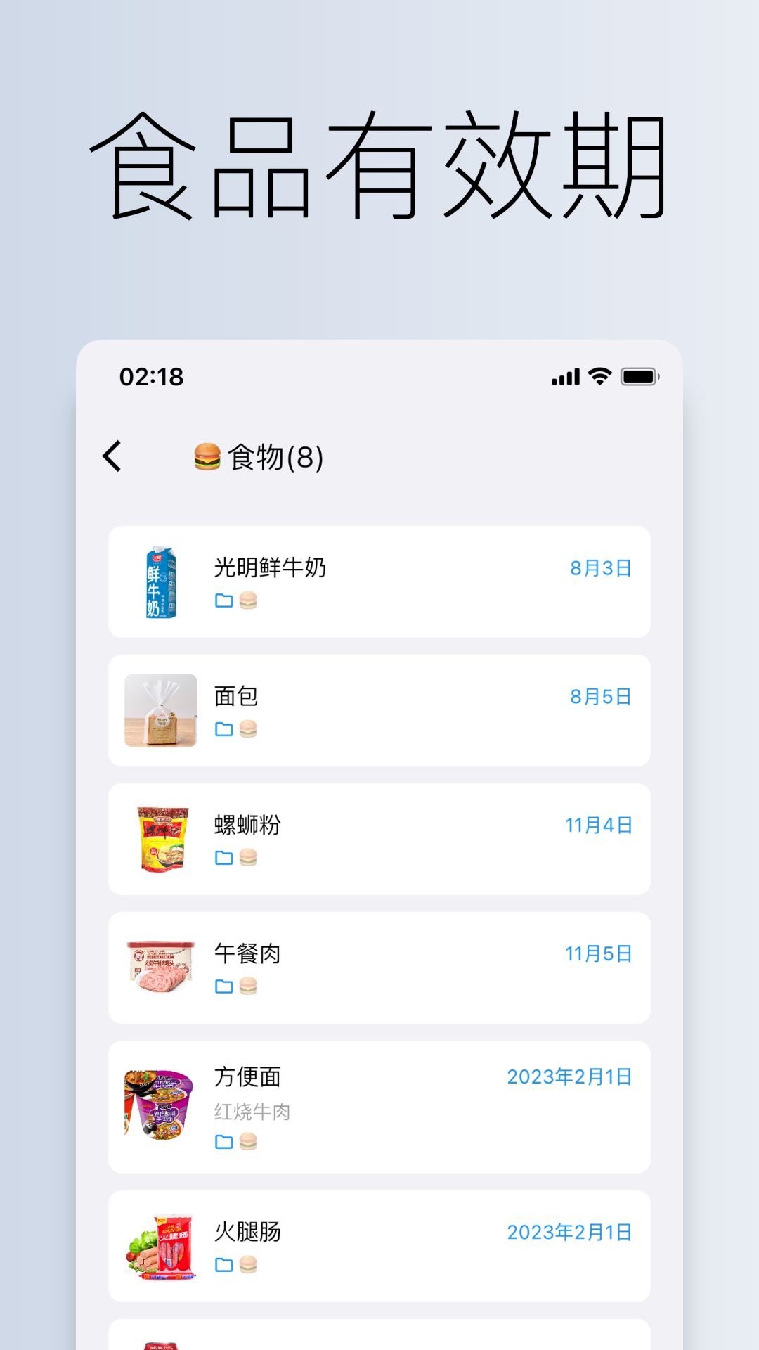 到期清单app(图1) 到期清单app(图1)