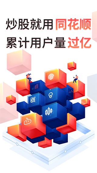 同花顺app官方安卓版