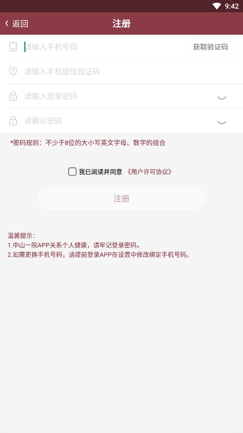 掌上中山一院APP官方版(图7) 掌上中山一院APP官方版(图7)