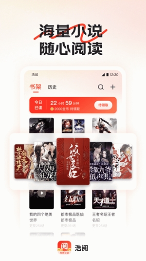 浩阅免费小说app手机版