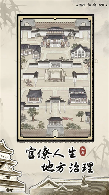 知府大人模拟器内置修改器折相思版
