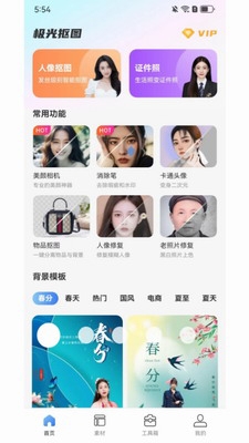 极光抠图