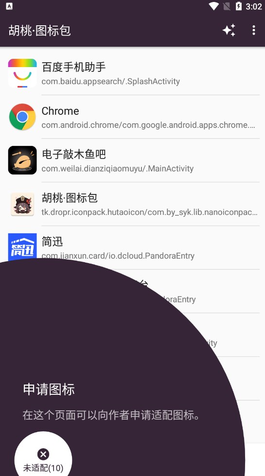 胡桃图标包app