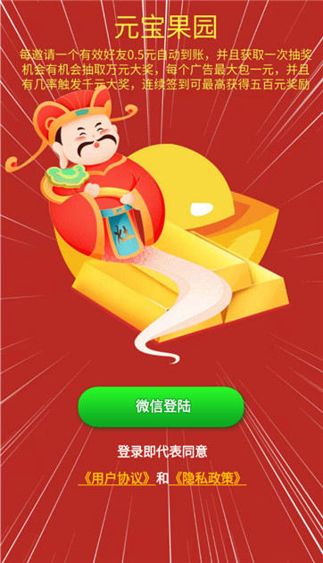 元宝果园 元宝果园