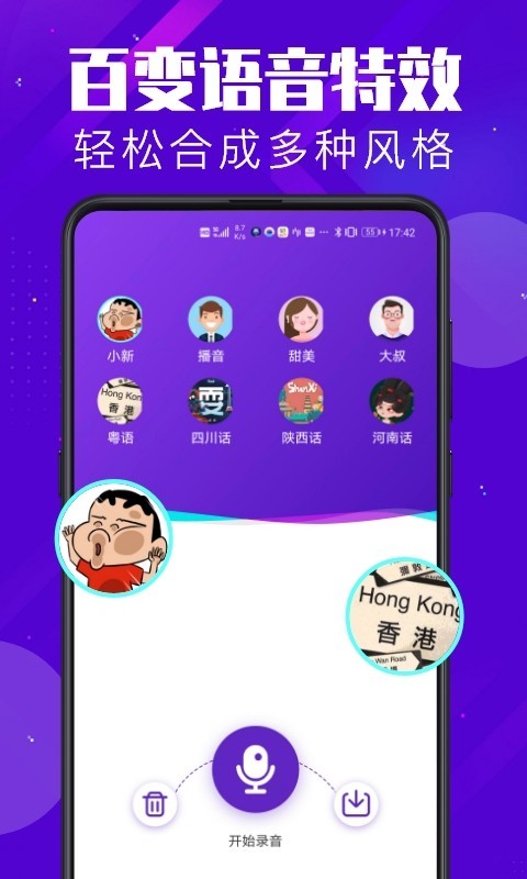 百变变声器手机版(图1) 百变变声器手机版(图1)