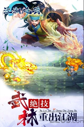 九游江湖风云官方版(图1)