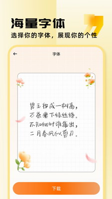 字体美化助手(图3) 字体美化助手(图3)