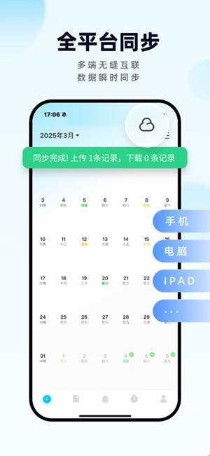 日历清单app手机版(图1) 日历清单app手机版(图1)