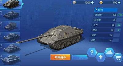 王牌坦克破解版