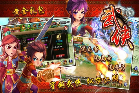 武侠ol重生版