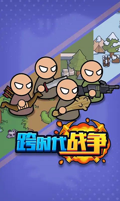 跨时代战争内置菜单