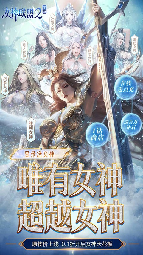 女神联盟2官方版