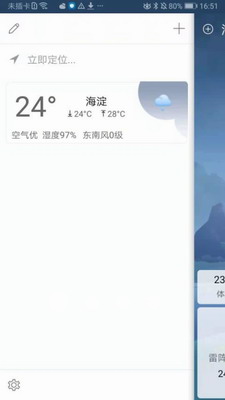 360天气预报