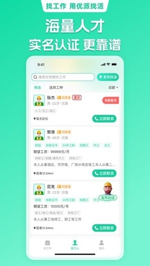 优派找活app手机版