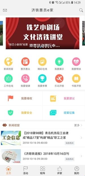 济铁惠员e家官方最新版(图1) 济铁惠员e家官方最新版(图1)