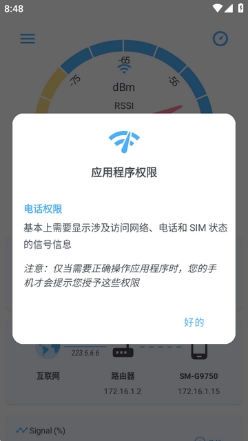 网络信号专业版官方版(图2)