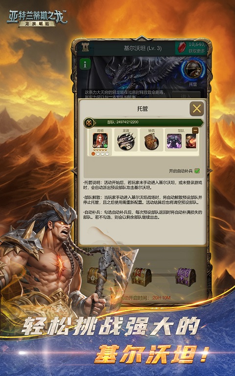 亚特兰蒂斯之龙龙族崛起最新版