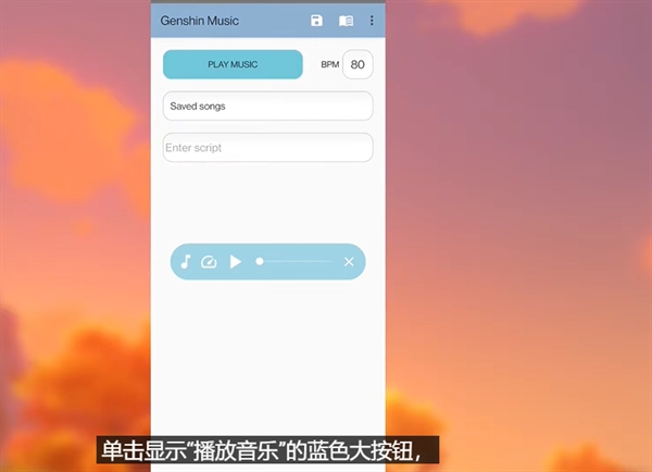 原神音乐助手软件安卓版(图7) 原神音乐助手软件安卓版(图7)