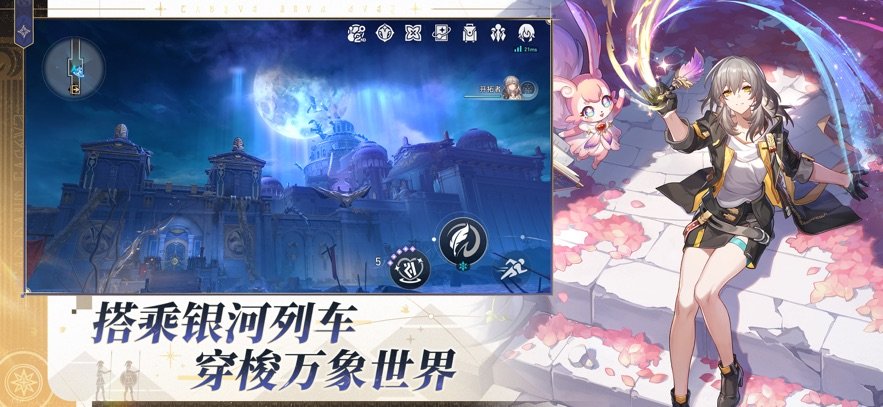 崩坏：星穹铁道