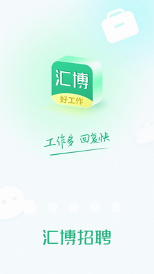 汇博招聘