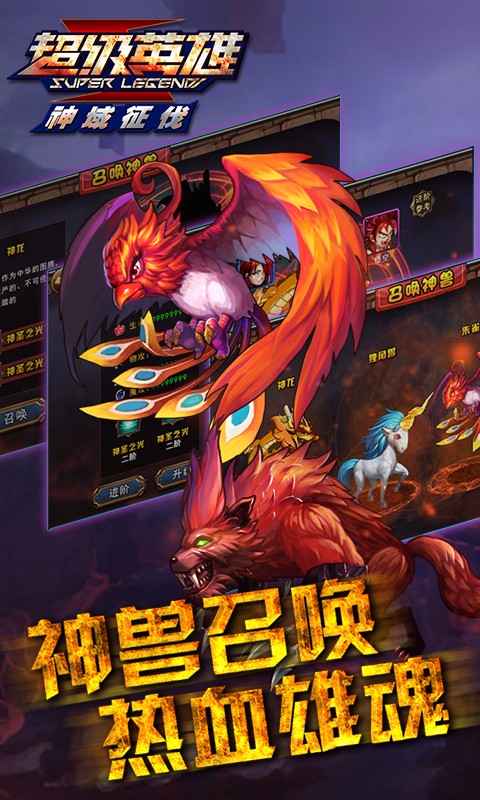 超级英雄超级联盟渠道客户端