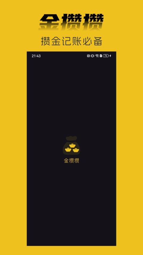 金攒攒
