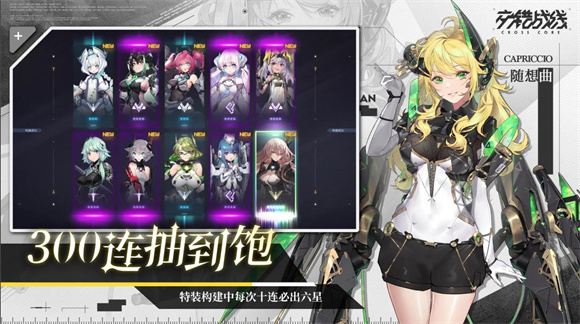 交错战线