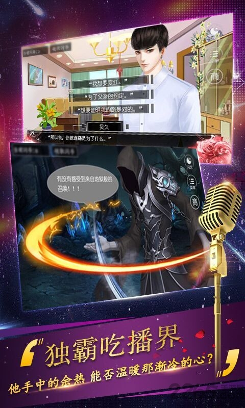 4399大主播手游