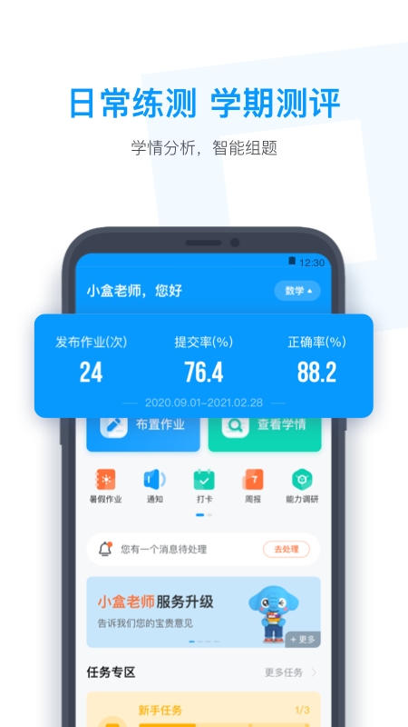 小盒老师app手机版