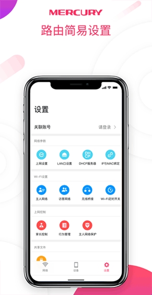水星wifi官方最新版(图2) 水星wifi官方最新版(图2)