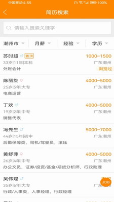 求职招聘宝