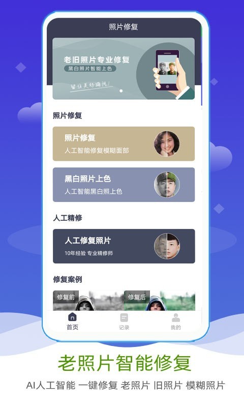 AI照片修复上色软件(图3) AI照片修复上色软件(图3)