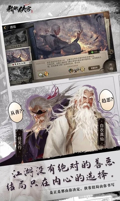 我的侠客taptap游戏
