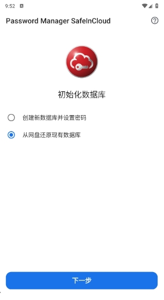 safeincloudd密码管理器安卓版(图2)