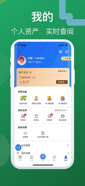 蒙马智运司机app手机版