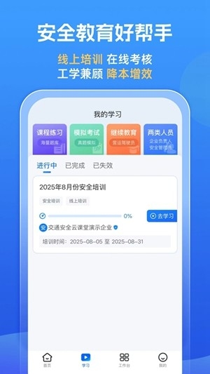 交通安全云课堂app手机版