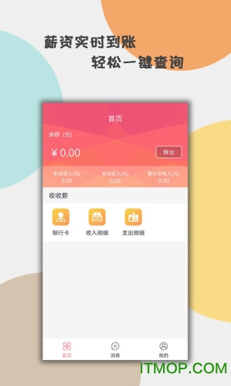 收收薪
