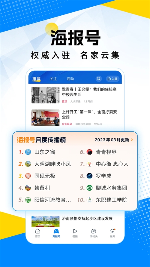 海报新闻APP手机安卓版