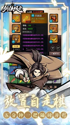 剑侠风云无限内购(图5)