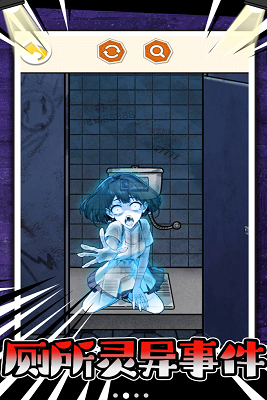 厕所灵异事件破解版