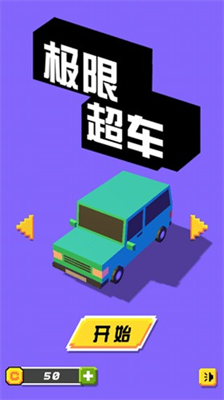 极限超车破解版